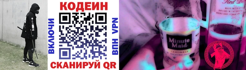 где продают   Бабушкин  Кодеин Purple Drank 
